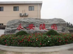 <b>保定市永安陵园-望都县永安公墓</b>