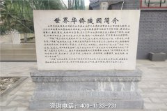 河北易县华侨公墓电话号码是多少？