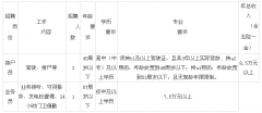 浙江舟山岱山县殡仪馆招聘编外人员3人公告