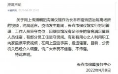 吉林长春朝阳沟殡仪馆成隔离场所？纯属谣言