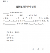 郑州市无人认领遗体处理办法（修订稿）