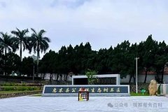 惠州市殡葬费最高下调70%，满意度99.6%