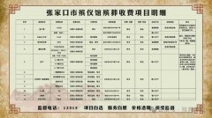 转自民政局：张家口市殡仪馆公墓联系方