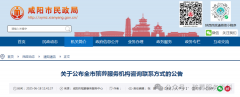 咸阳市殡葬服务机构咨询联系方式