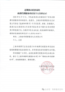 上海市殡协发布重要公告