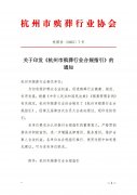 杭州推出“殡葬合规指引”37条