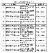 德州市殡葬政策文件