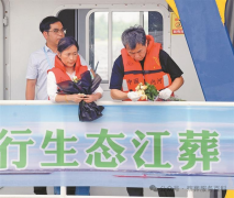 芜湖市首届公益江葬传递生态文明新风