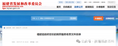 福建省政府定价的殡葬服务收费文件目录