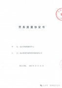 北京市殡葬服务中心2025年劳务派遣协议书