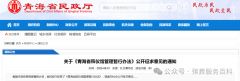 《青海省殡仪馆管理暂行办法》公开征求