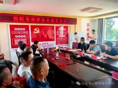 固阳县殡葬协会成立