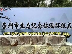 每例奖补3000元！崇州市试点推行生态安葬