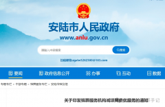 安陆发布殡仪馆和公墓服务项目最新价格